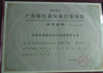 广州省仪器仪表行业协会会员证书