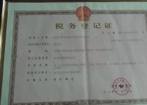 税务登记证